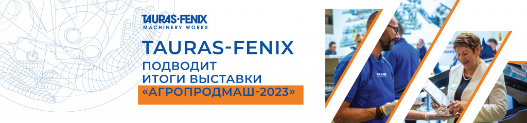 Агропродмаш_Экспофорум_2023-04.jpg