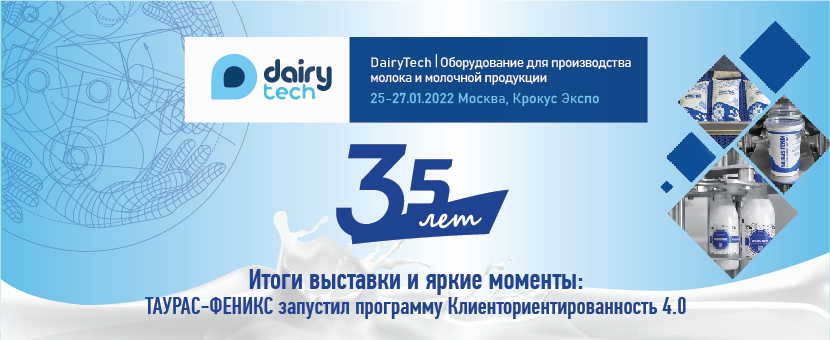 dairytech2022_itogi.jpg