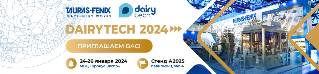 DairyTech_pressrelease_2024_DairyTech_desk копия.jpg