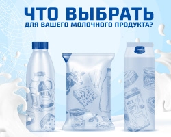 Сравнение форматов упаковки: что выбрать для вашего молочного продукта?